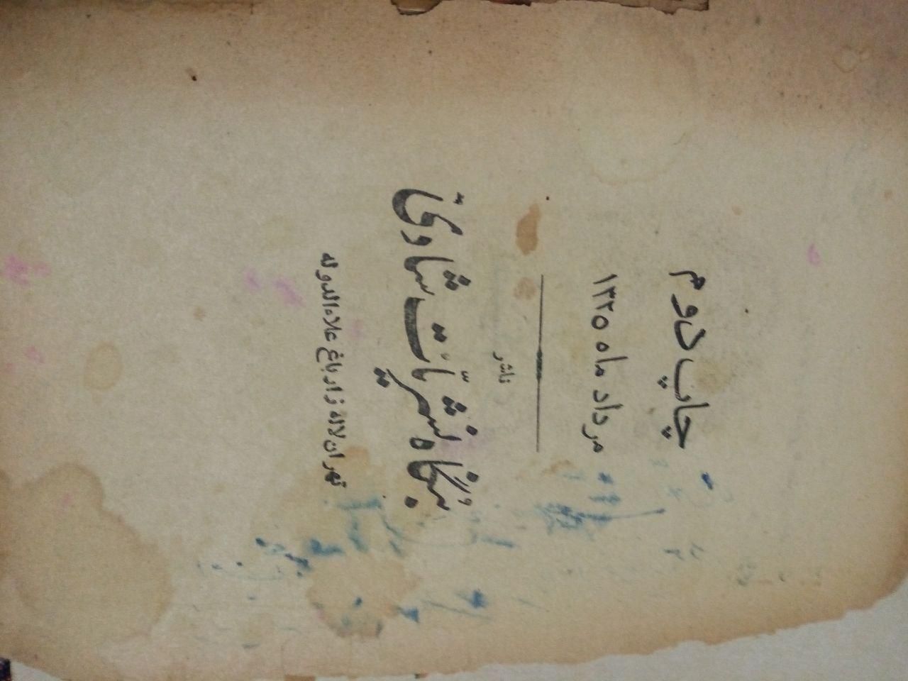 کتاب قدیمی|کتاب و مجله ادبی|تهران, ابوذر|دیوار