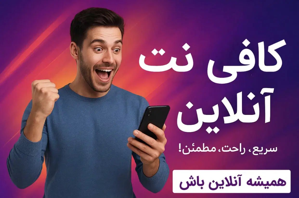 کافی نت ۲۴ ساعته آنلاین|خدمات رایانه‌ای و موبایل|تهران, سعادت‌آباد|دیوار