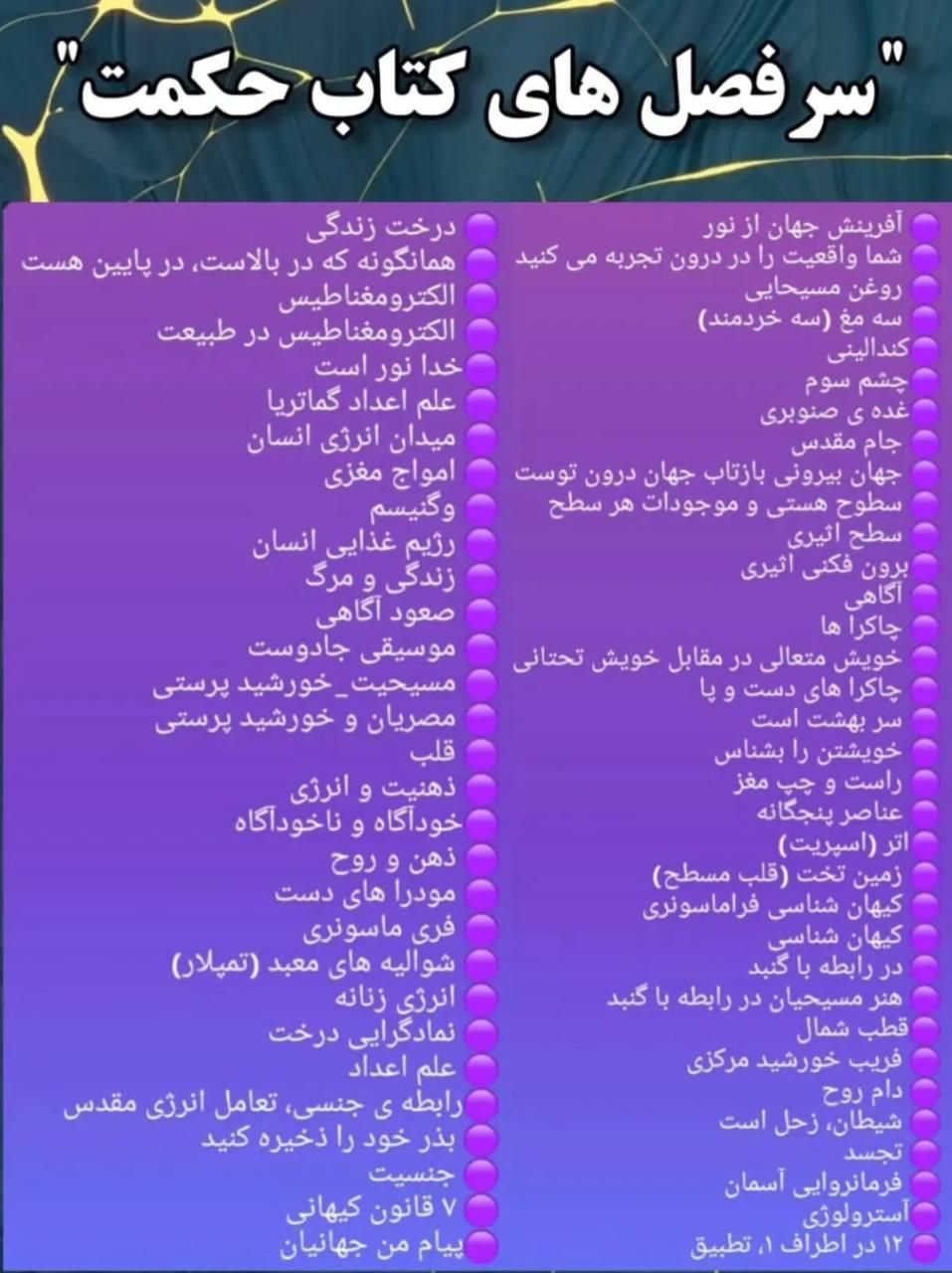 کتاب ممنوعه «خِرَد» با ترجمه فارسی pdf|کتاب و مجله آموزشی|اصفهان, عباس‌آباد|دیوار