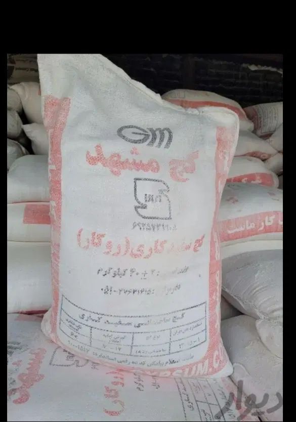 مصالح ساختمانی انواع ماسه گچ سیمان|مصالح و تجهیزات ساختمان|مشهد, کشاورز|دیوار