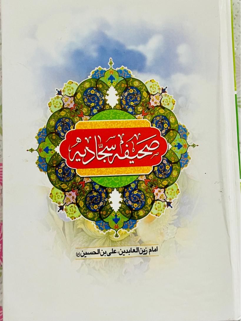 دیوان حافظ و صحیفه سجادیه|کتاب و مجله ادبی|قم, قلعه یزدیها|دیوار