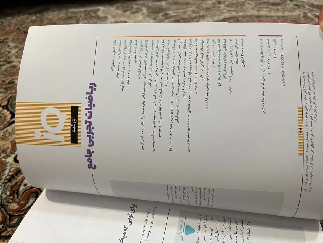 کتاب تست ریاضی تجربی|کتاب و مجله آموزشی|تهران, نارمک|دیوار