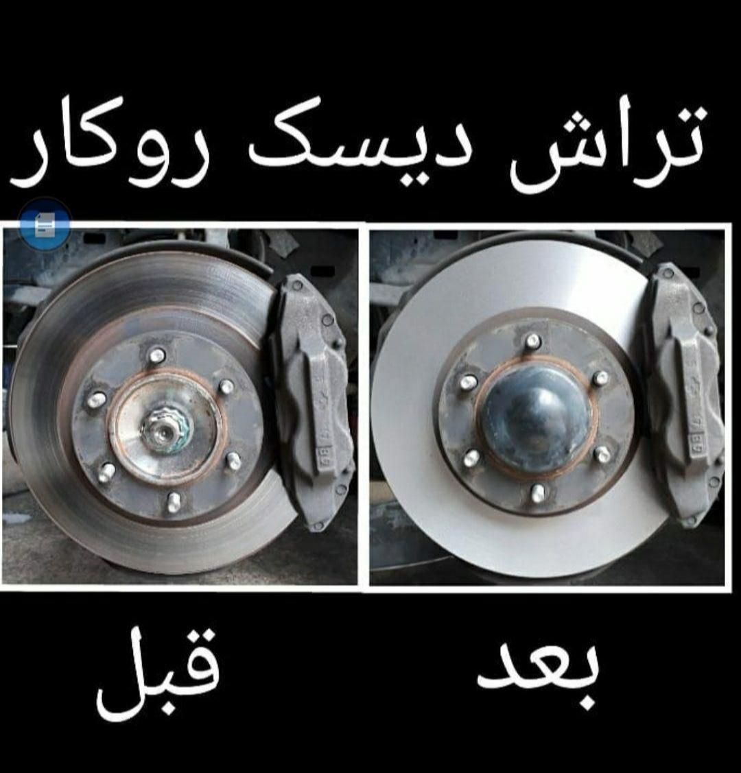 کمک فنر وتراش دیسک ترمز (روی خودرو)|خدمات موتور و ماشین|کرمان, |دیوار
