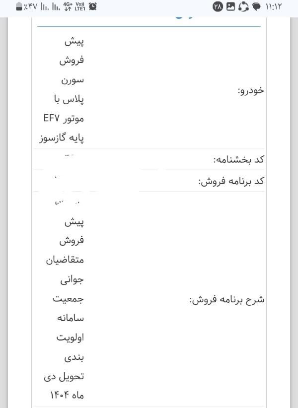 حواله سمند سورن پلاس، مدل ۱۴۰۴ طرح مادران|خودرو سواری و وانت|آبادان, |دیوار