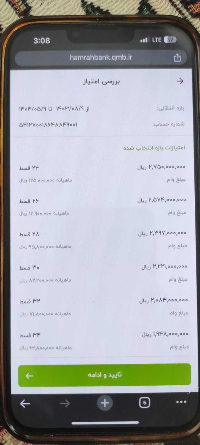 275 میلیون وام مهر شعبه بهاران 3 تومن|خدمات مالی، حسابداری، بیمه|سنندج, |دیوار