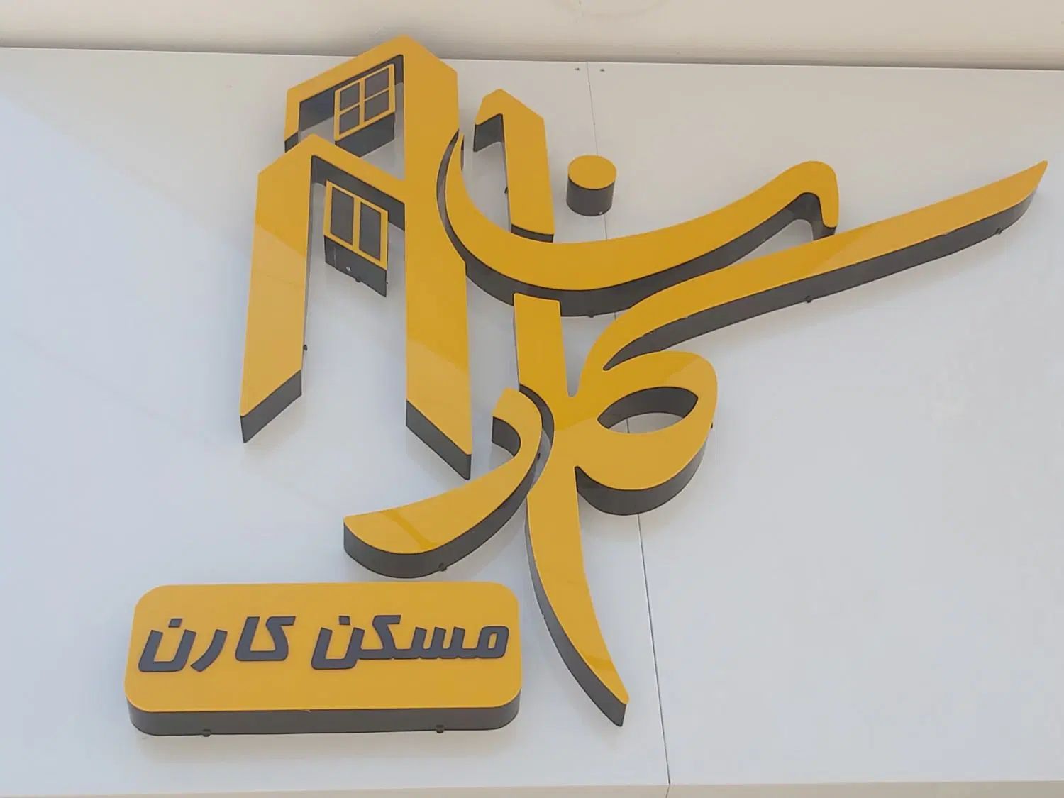 ۱۱۰ متر دو خواب شاهد۵۴ همکف راه جدا با حیاط|اجارهٔ آپارتمان|مشهد, امامیه (شهرک غرب)|دیوار