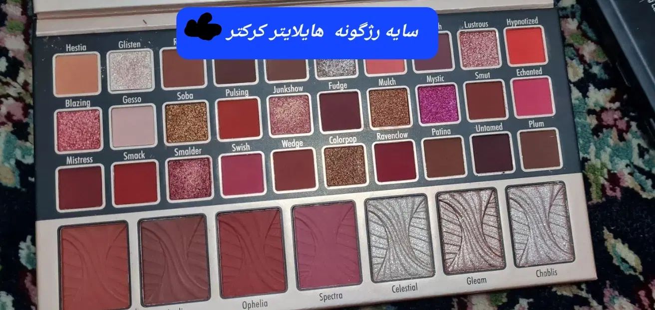 سایه کرم مودر رژگونه هایلایتر چسب مژه|آرایشی، بهداشتی، درمانی|مشهد, شهید فرامرز عباسی|دیوار