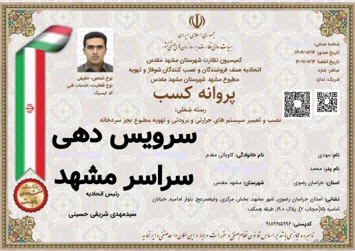 تعمیرکار پکیج بوتان بیتا سرویس آبگرمکن تعمیر شوفاژ|خدمات پیشه و مهارت|مشهد, امامیه (شهرک غرب)|دیوار
