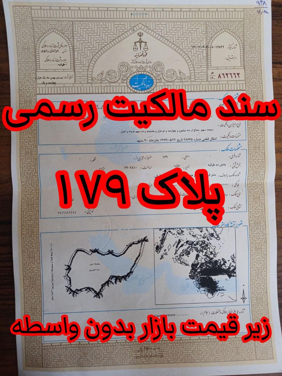 زمین ۲۵۰متردر فاز۲الهیه/از تورم سال جدیدغافل نشوید|فروش زمین و ملک کلنگی|مشهد, الهیه|دیوار