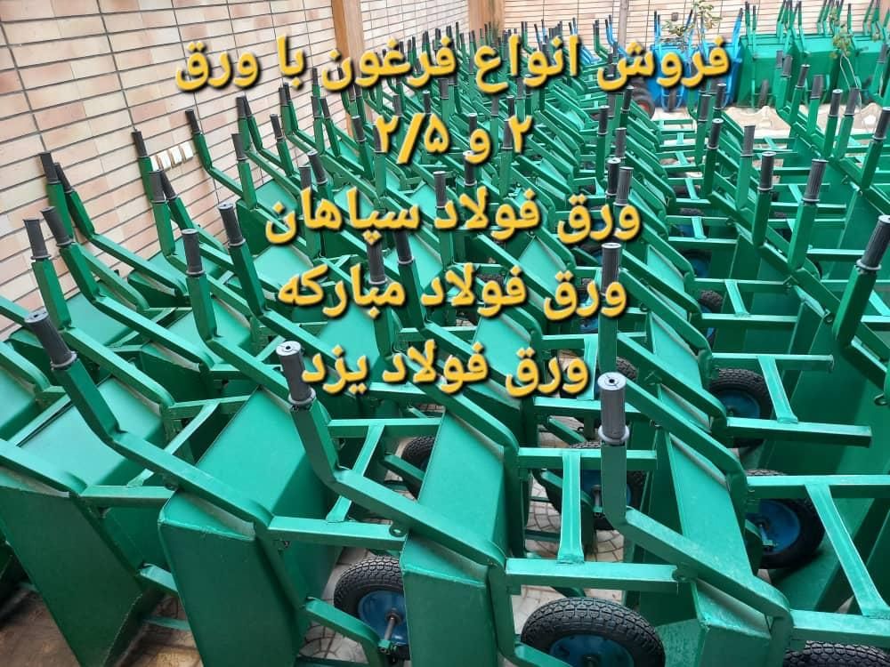 تولیدی فرقون فرغون  دسته ثابت وتاشو|ابزارآلات|اصفهان, باب الدشت|دیوار