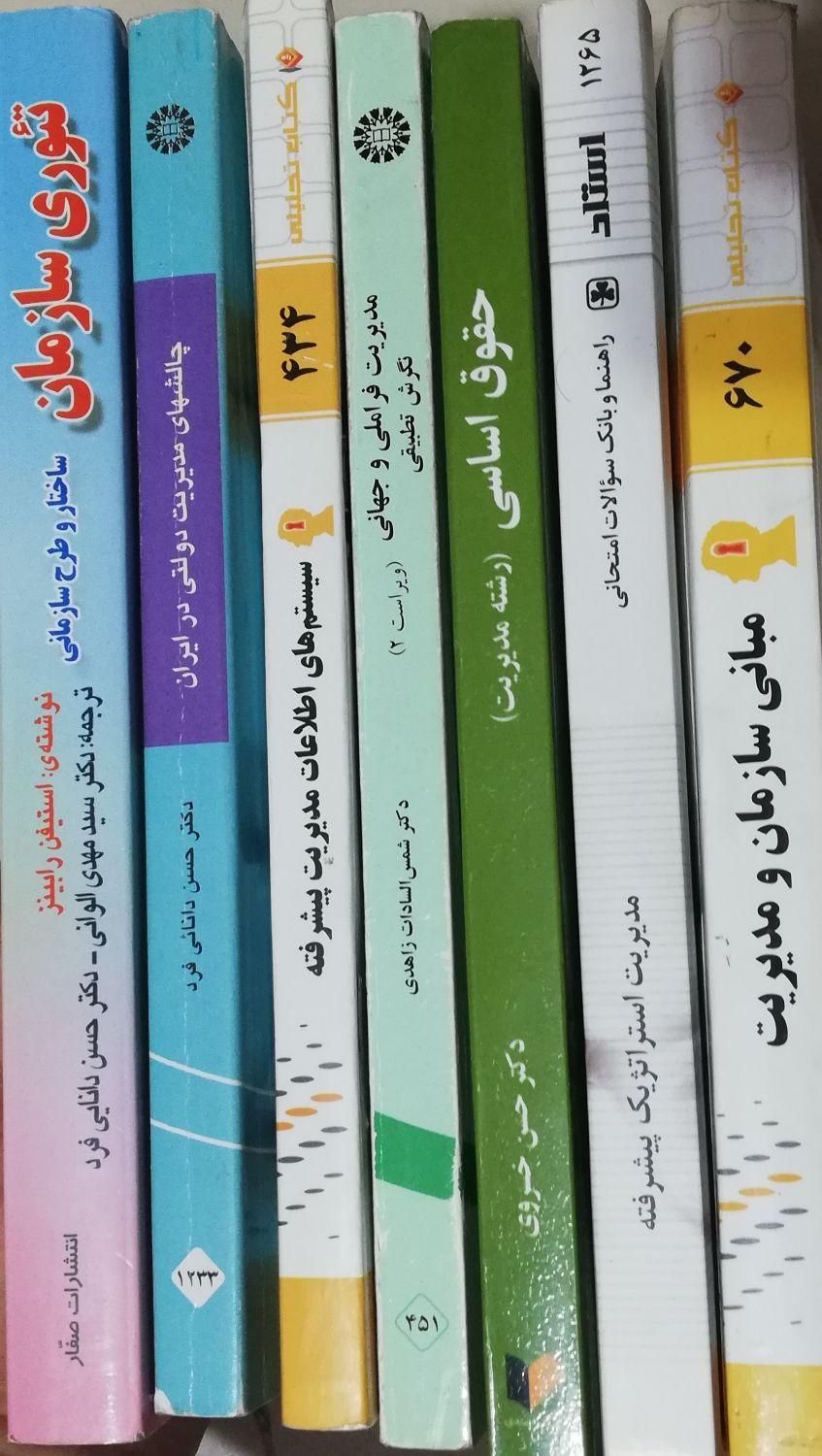 کتاب های کارشناسی ارشد مدیریت|کتاب و مجله آموزشی|اصفهان, شفق|دیوار