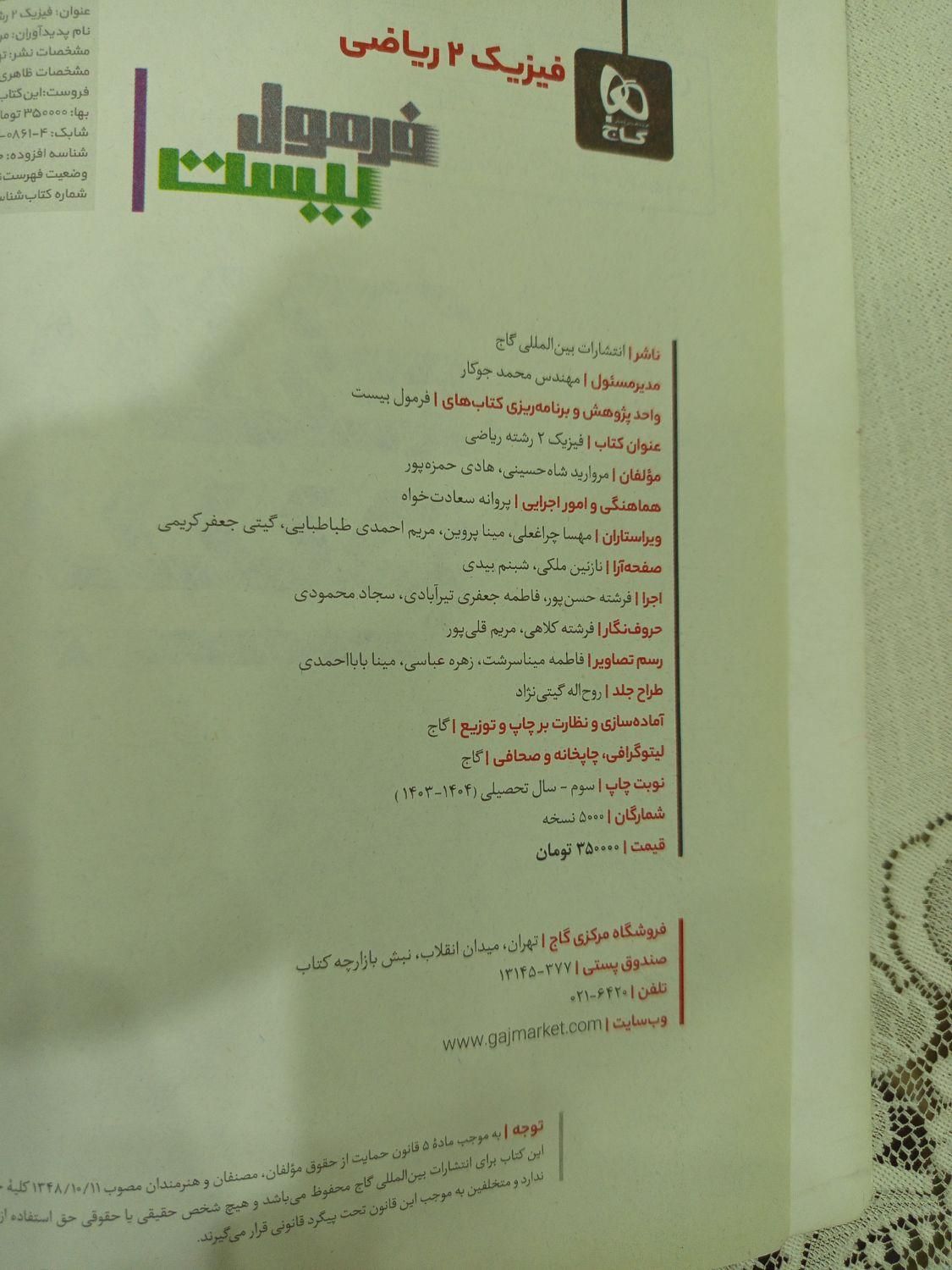 کتاب فیزیک یازدهم فرمول بیست|کتاب و مجله آموزشی|مشهد, انقلاب|دیوار