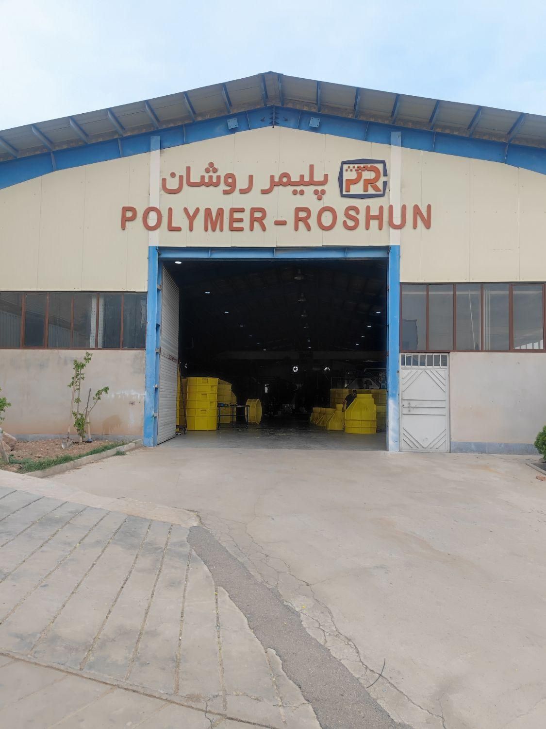 مخازن آب پلیمر روشان ـ کارخانه آبیک|مصالح و تجهیزات ساختمان|نظرآباد, نظرآباد|دیوار