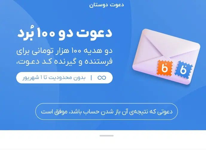 کد دعوت ۱۰۰هزارتومانی بلوبانک (کد OELLGY)|کارت هدیه و تخفیف|تهران, ائمه اطهار|دیوار