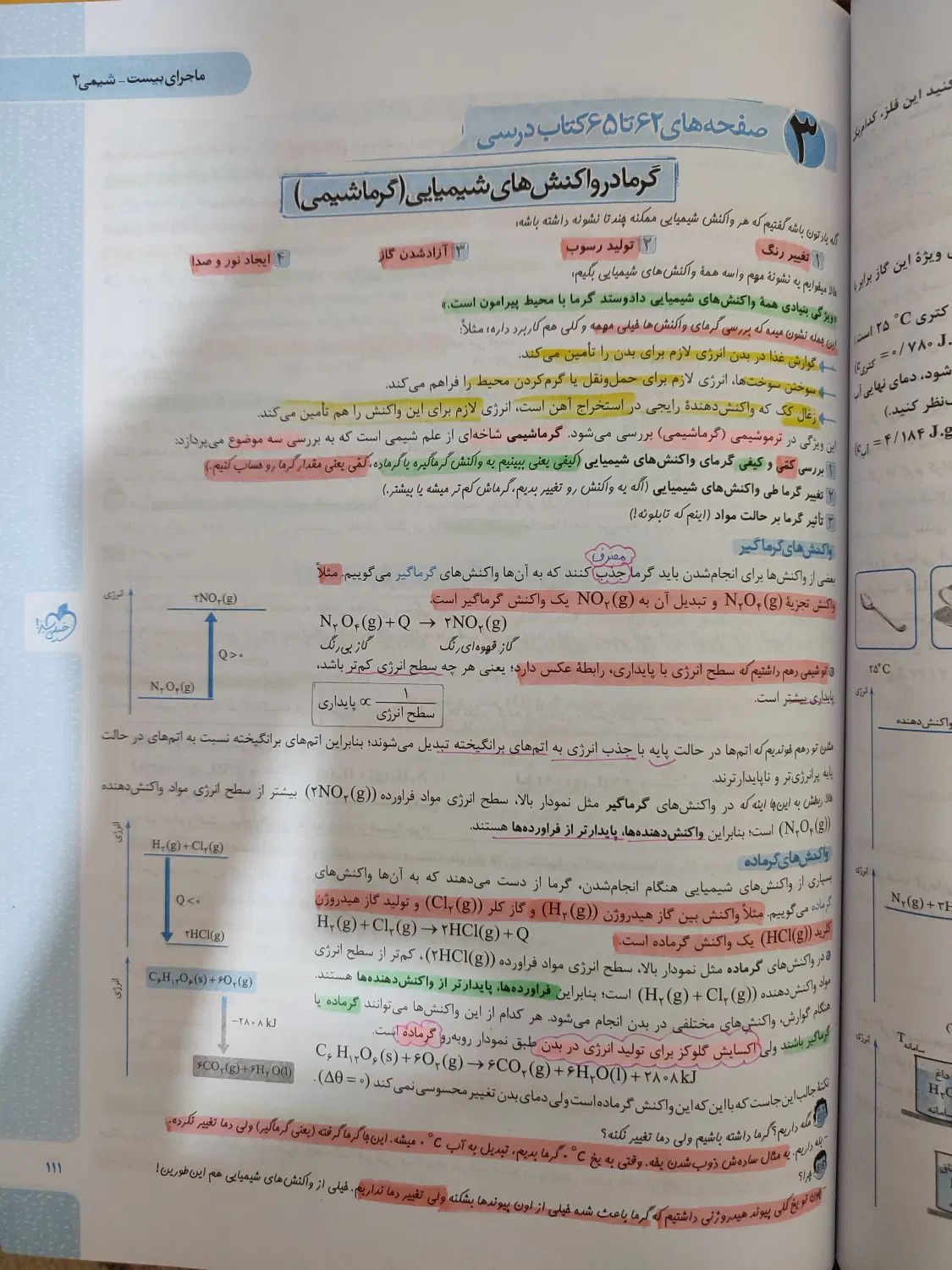 کتاب ماجرای بیست شیمی و آمار و احتمال|کتاب و مجله آموزشی|تهران, خلیج فارس|دیوار