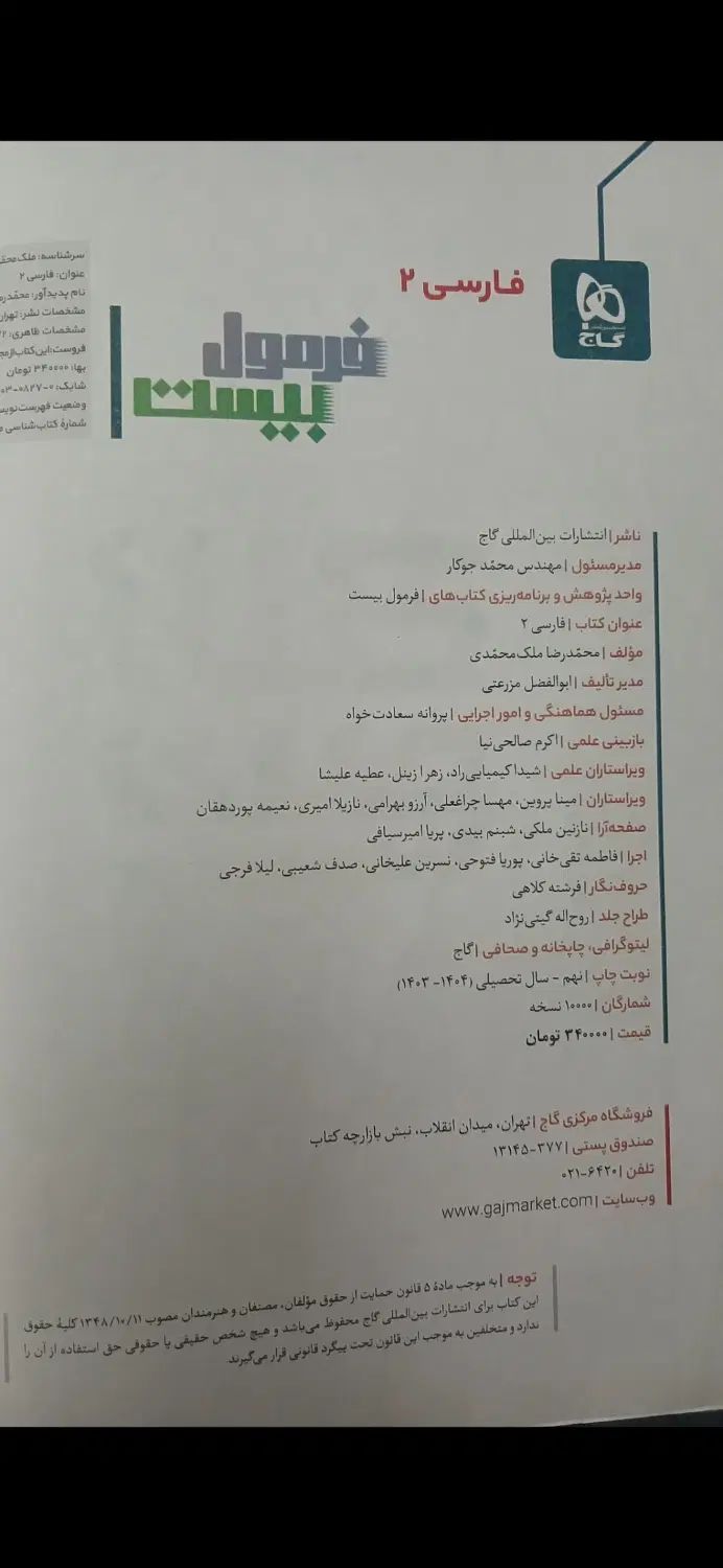 دو کتاب فرمول بیست و ماجرای بیست|کتاب و مجله آموزشی|مشهد, موسوی قوچانی|دیوار