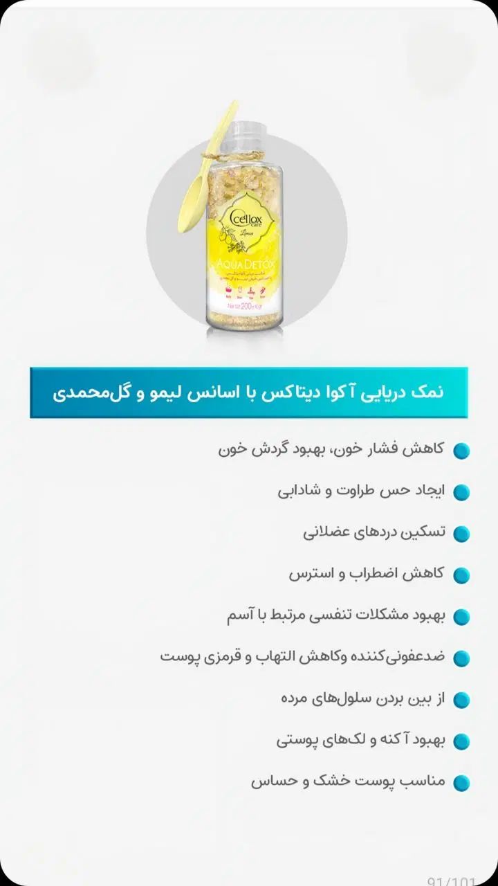 نمک دریایی با ترکیب لیمو و گل محمدی|آرایشی، بهداشتی، درمانی|کرج, بهشت سکینه|دیوار