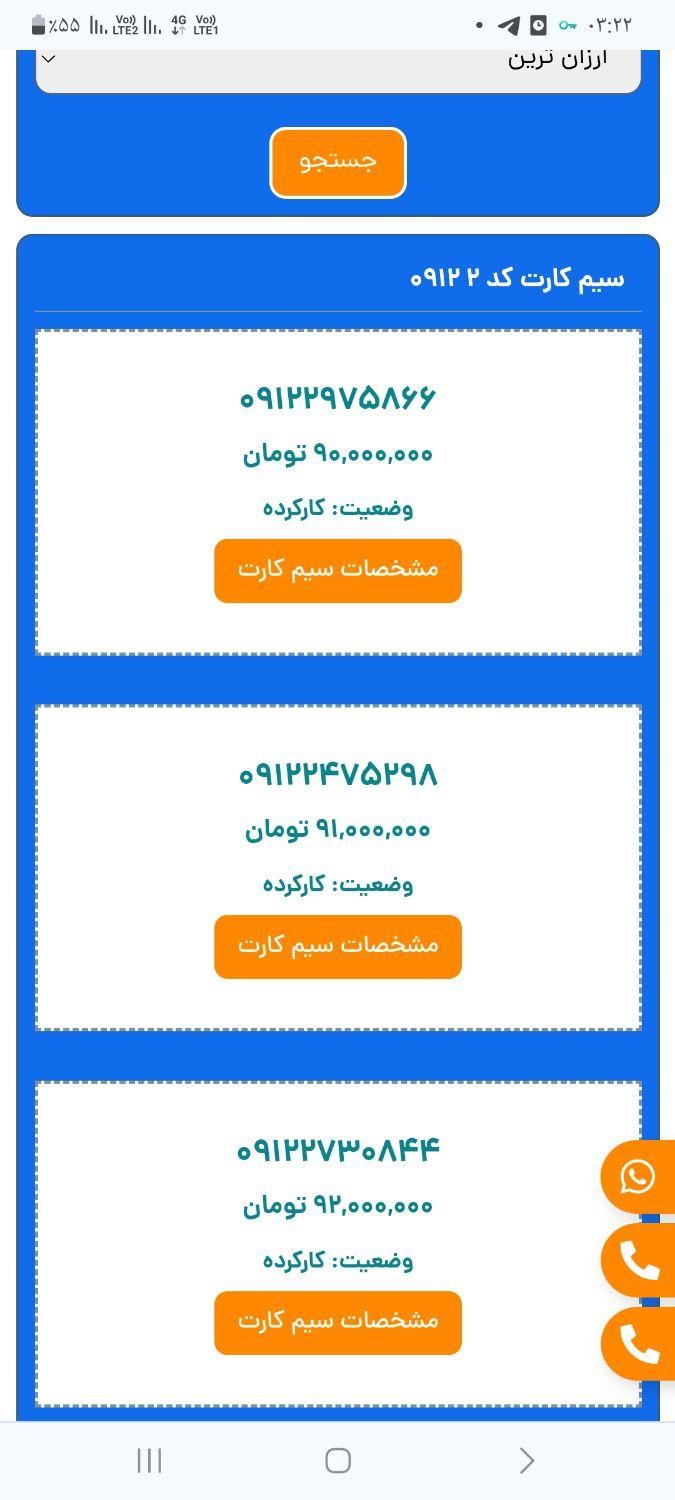 خط کد ۲ رند در حد صفر،۰۹۱۲۲۹۶۷۹۹۳|سیم‌کارت|تهران, خانی آباد نو جنوبی|دیوار