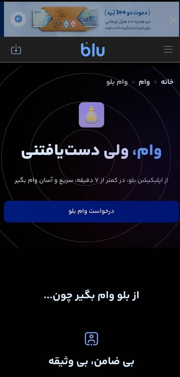 ۱۰۰ هزار تومان هدیه افتتاح حساب در بلو بانک سامان|کارت هدیه و تخفیف|تهران, نازی‌آباد|دیوار