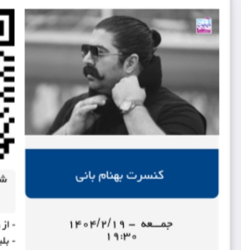 بلیت کنسرت بهنام بانی|بلیت کنسرت|تهران, سعادت‌آباد|دیوار