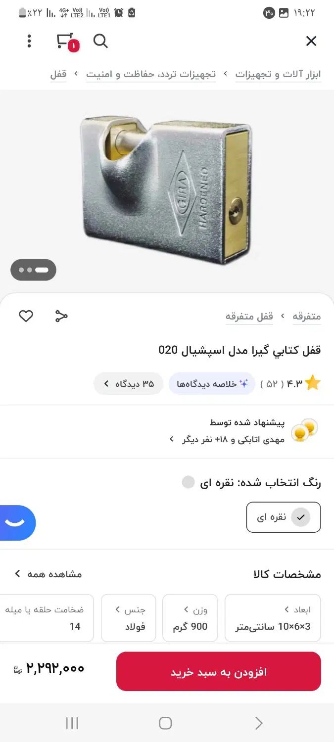 قفل کتابی بزرگ|ابزارآلات|رشت, نخودچر|دیوار