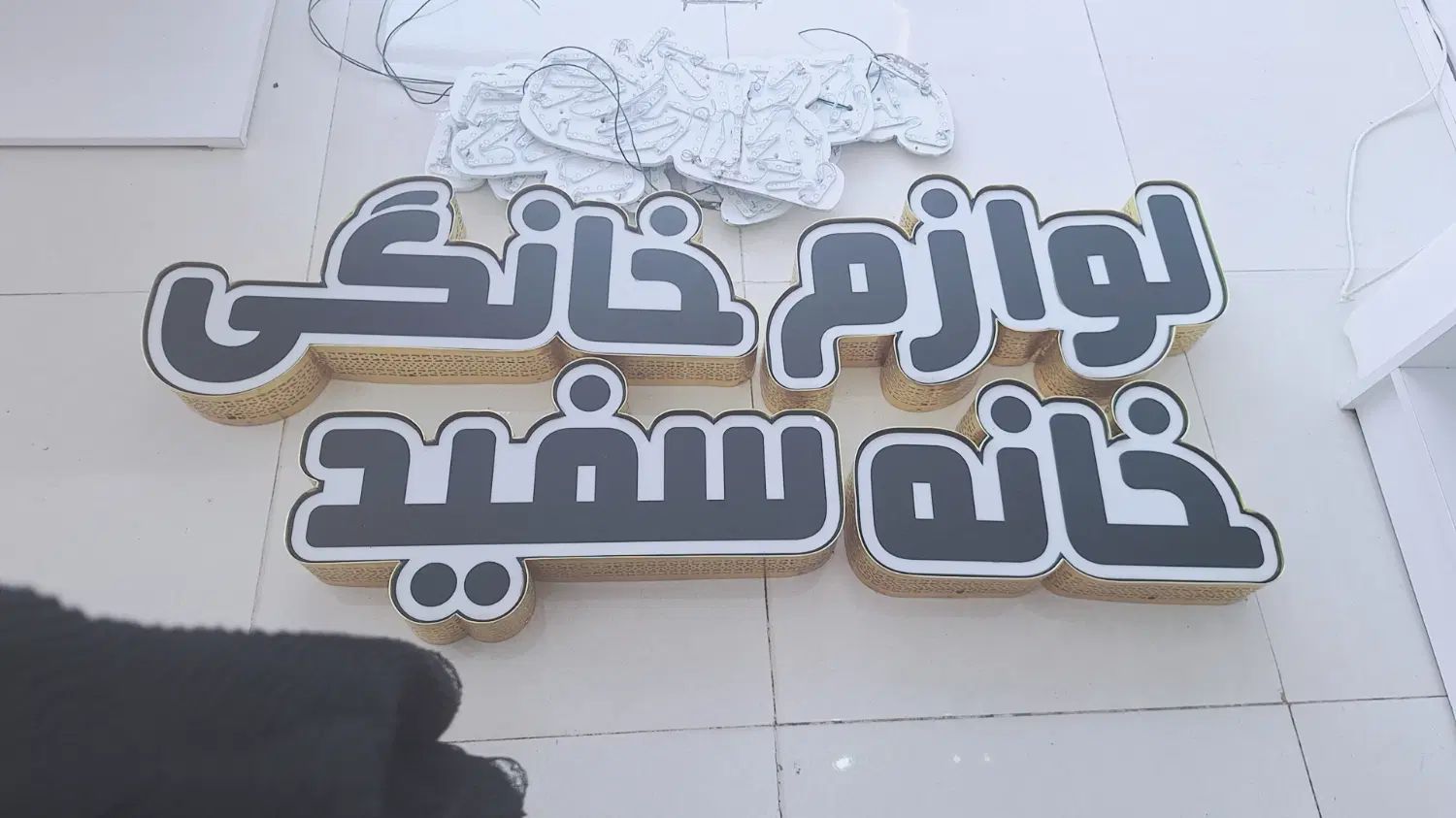 تابلوبرای مقازه|تابلو، نقاشی، عکس|رشت, کوی فرهنگیان|دیوار