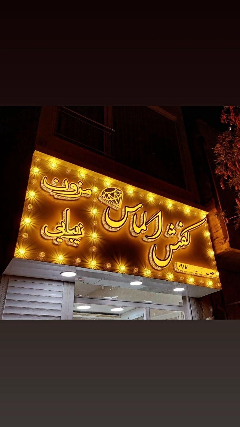 تابلوسازی معروف نقش جهان تابلوساز چلنیوم کامپوزیت|خدمات پیشه و مهارت|همدان, |دیوار