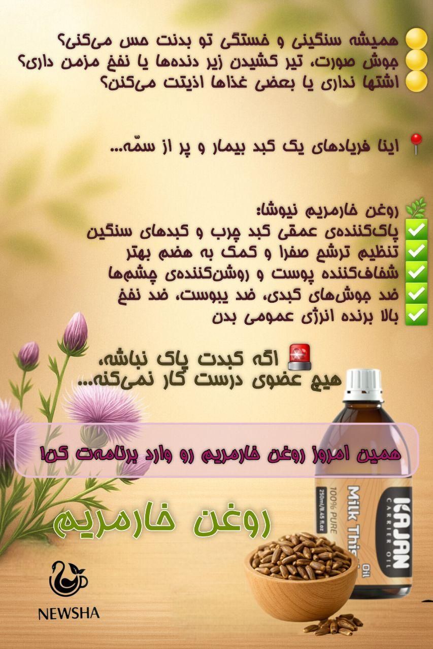 روغن خار مریم صدرصد طبیعی|آرایشی، بهداشتی، درمانی|تهران, خزانه|دیوار