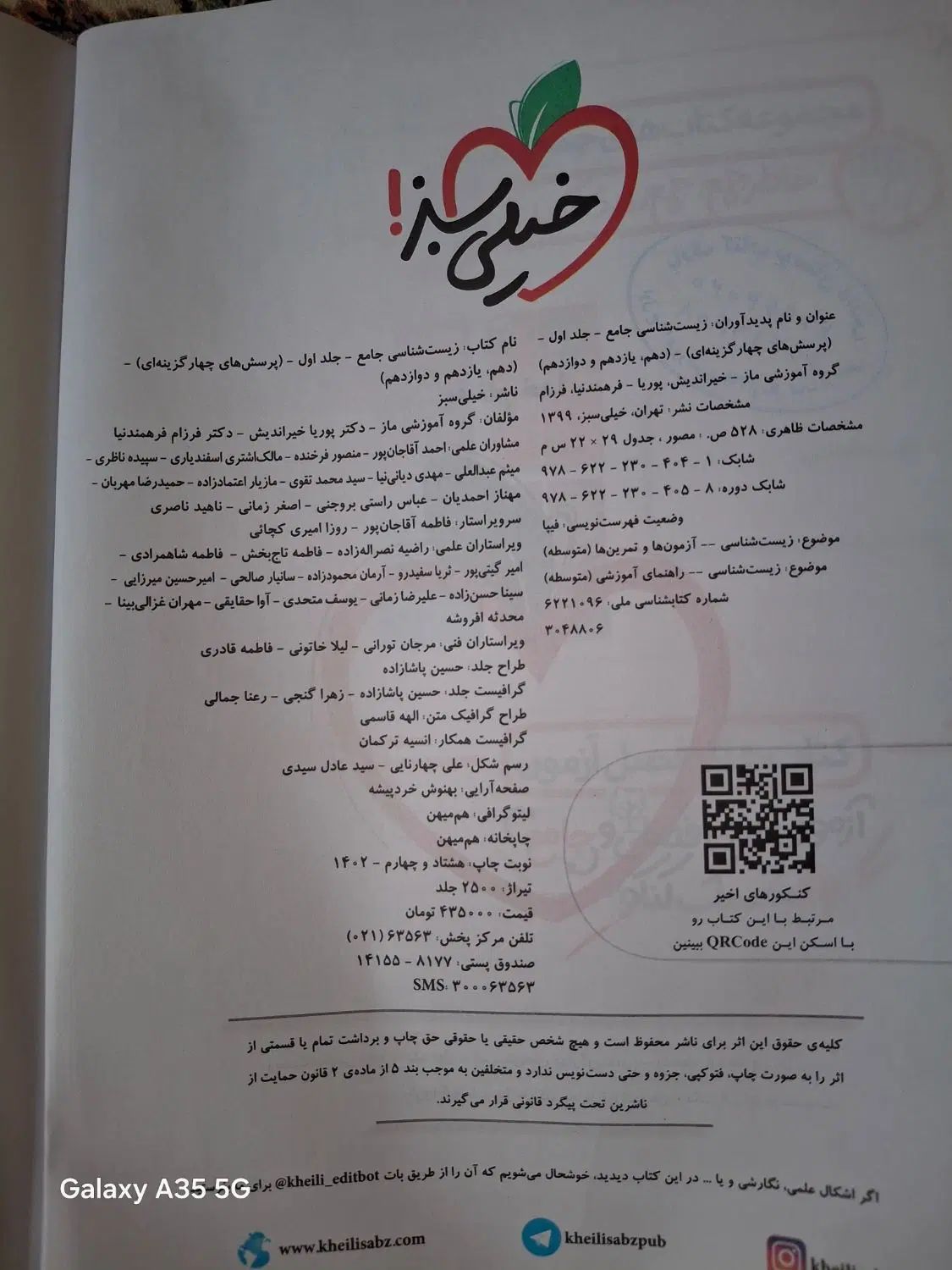 کتاب تست زیست|کتاب و مجله آموزشی|تهران, جوادیه|دیوار