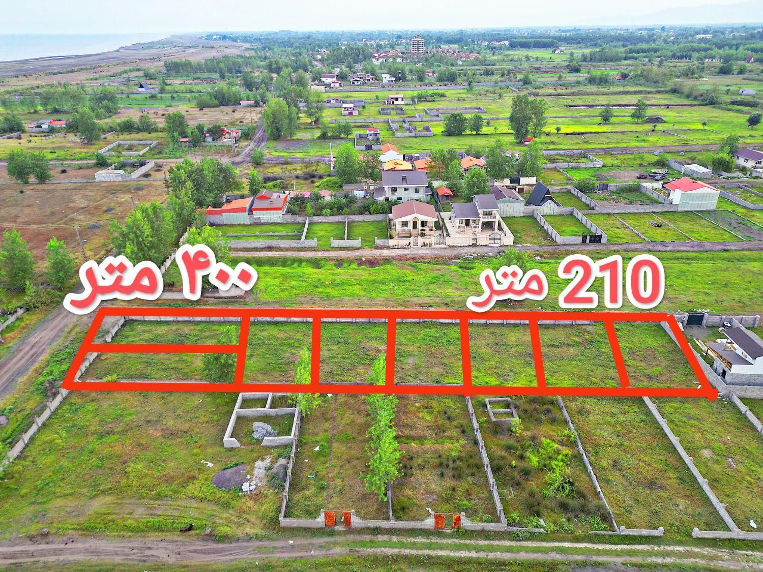 پلاک اول ساحل هرمتراژی که بخواهید/اقساطی/قابل ساخت|فروش زمین و ملک کلنگی|چاف و چمخاله, |دیوار