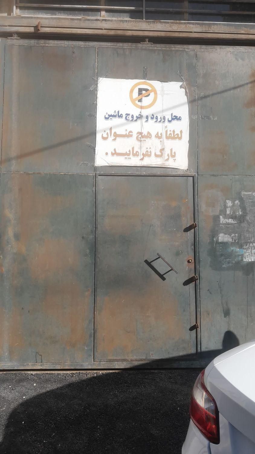 انبار و تولیدی ۱۵۰ متر ارتفاع سقف ۶ متر|اجارهٔ دفتر صنعتی، کشاورزی، تجاری|کرج, شهرک فهمیده|دیوار