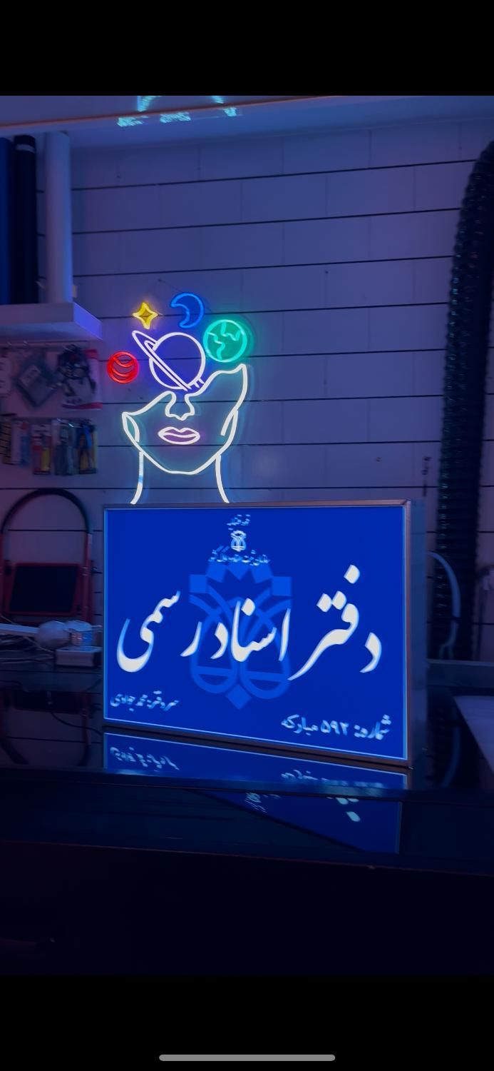 تابلوسازی،تابلو،چنلیوم،نئون|خدمات پیشه و مهارت|مبارکه, |دیوار