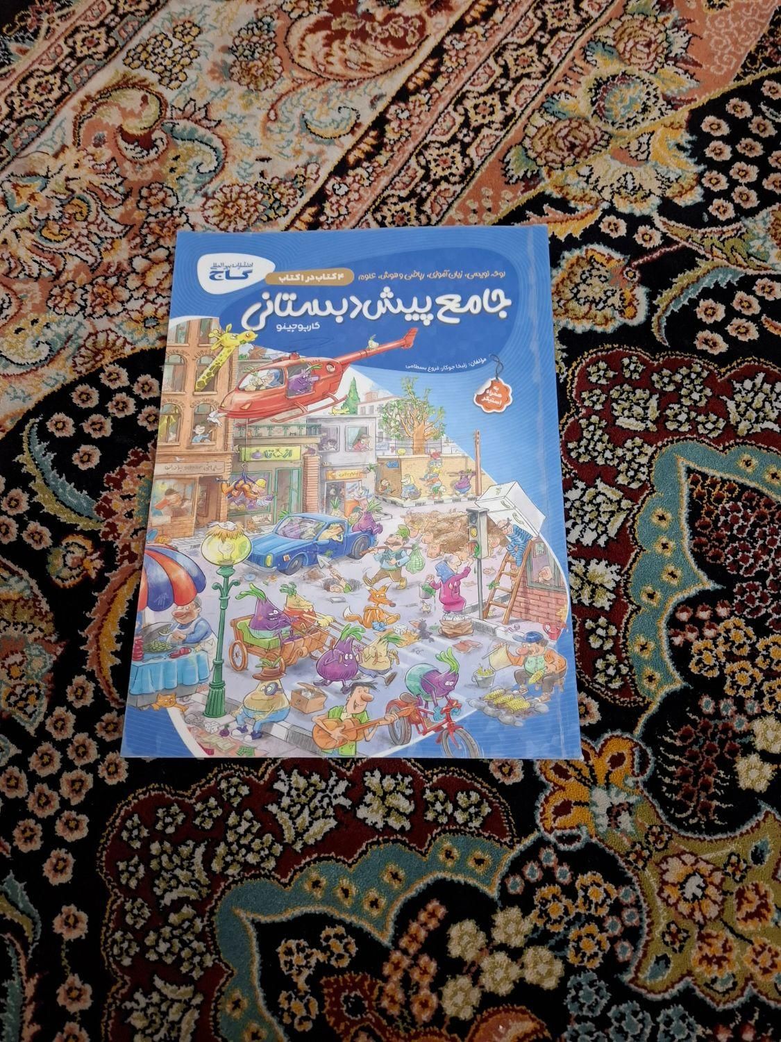 کتاب جامع EQ اول ابتدایی به همراه کارپوچینو|کتاب و مجله آموزشی|تهران, اوقاف|دیوار
