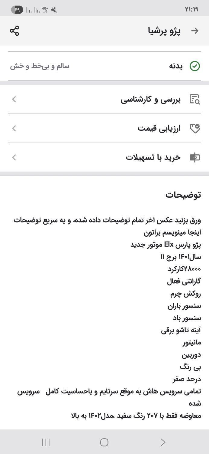پژو پارس موتور جدید XU7P (سفارشی)، مدل ۱۴۰۱|خودرو سواری و وانت|رشت, فرزانه|دیوار
