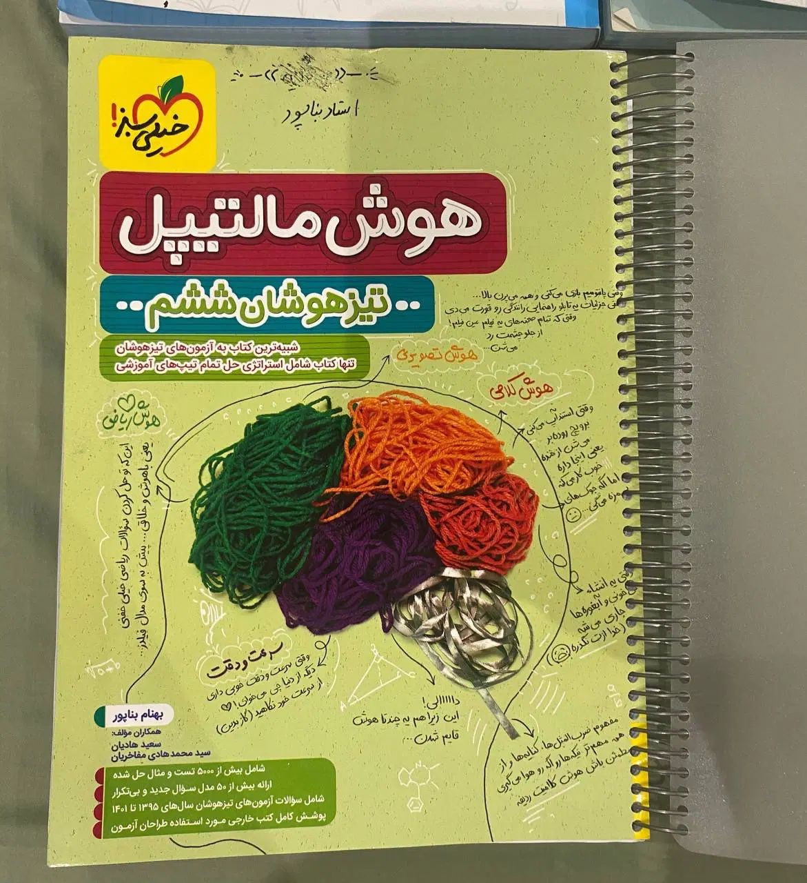 کتاب آموزشی تیزهوشان|کتاب و مجله آموزشی|تهران, ستارخان|دیوار
