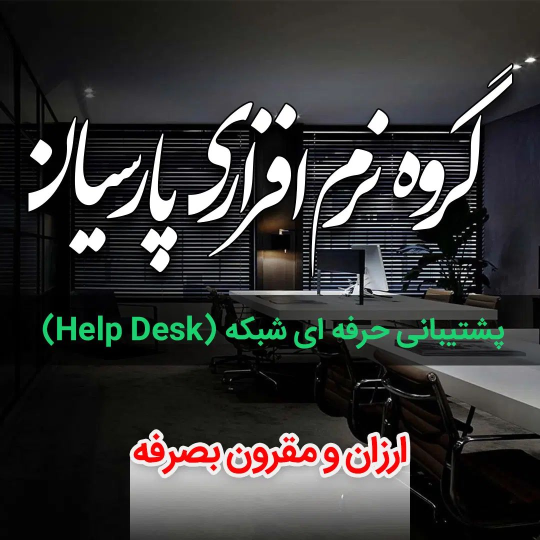 پشتیبانی حرفه ای شبکه با 20 سال سابقه|استخدام رایانه و فناوری اطلاعات|تهران, فلسطین (میدان انقلاب)|دیوار