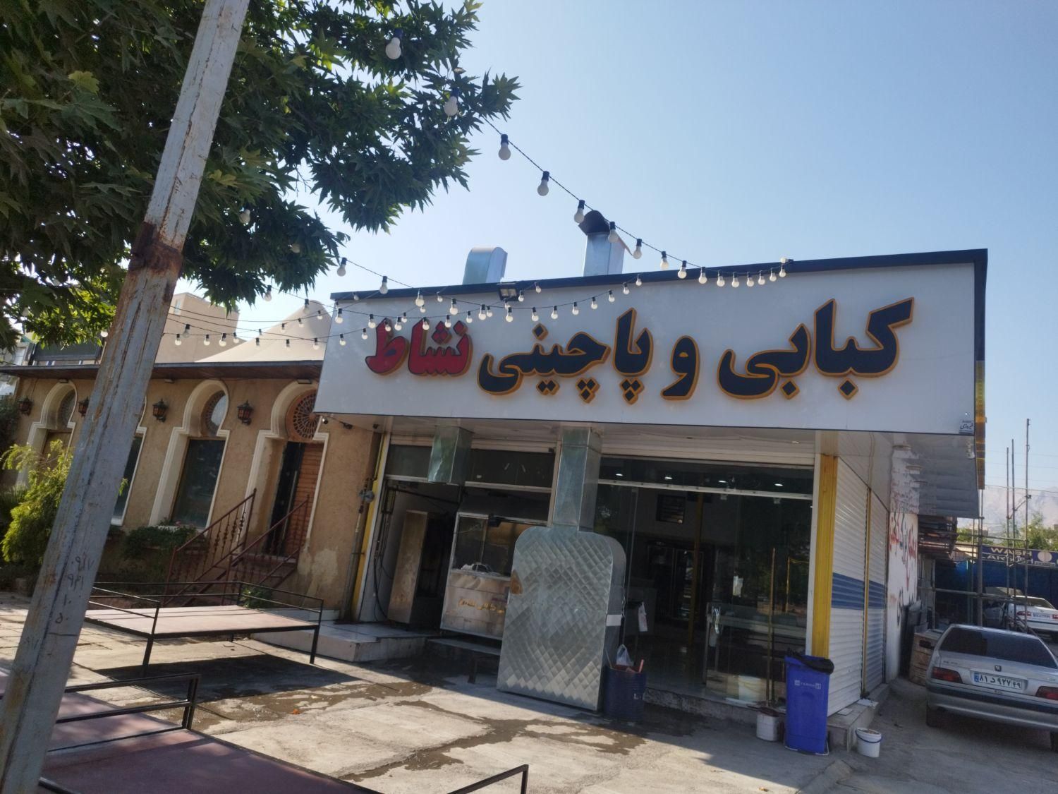 نیازمن نیرو برای کبابی|استخدام خدمات فروشگاه و رستوران|یاسوج, |دیوار