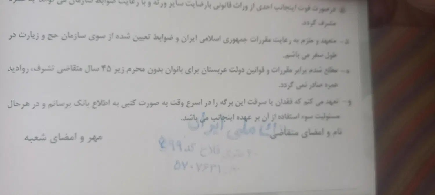 فیش مکه|تور و چارتر|تهران, استاد معین|دیوار