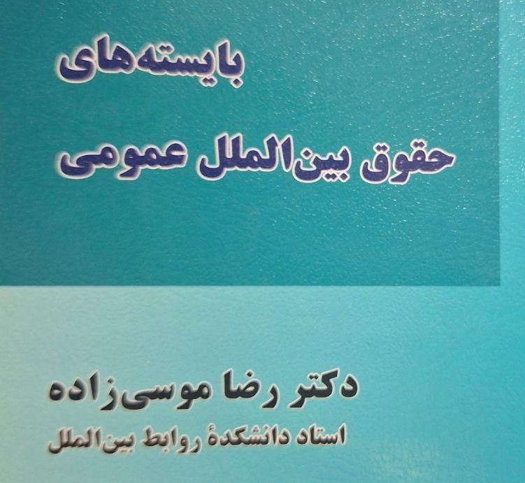تعدادی کتاب عمومی و تخصصی حقوق|کتاب و مجله آموزشی|شیراز, شهرک ایثار|دیوار