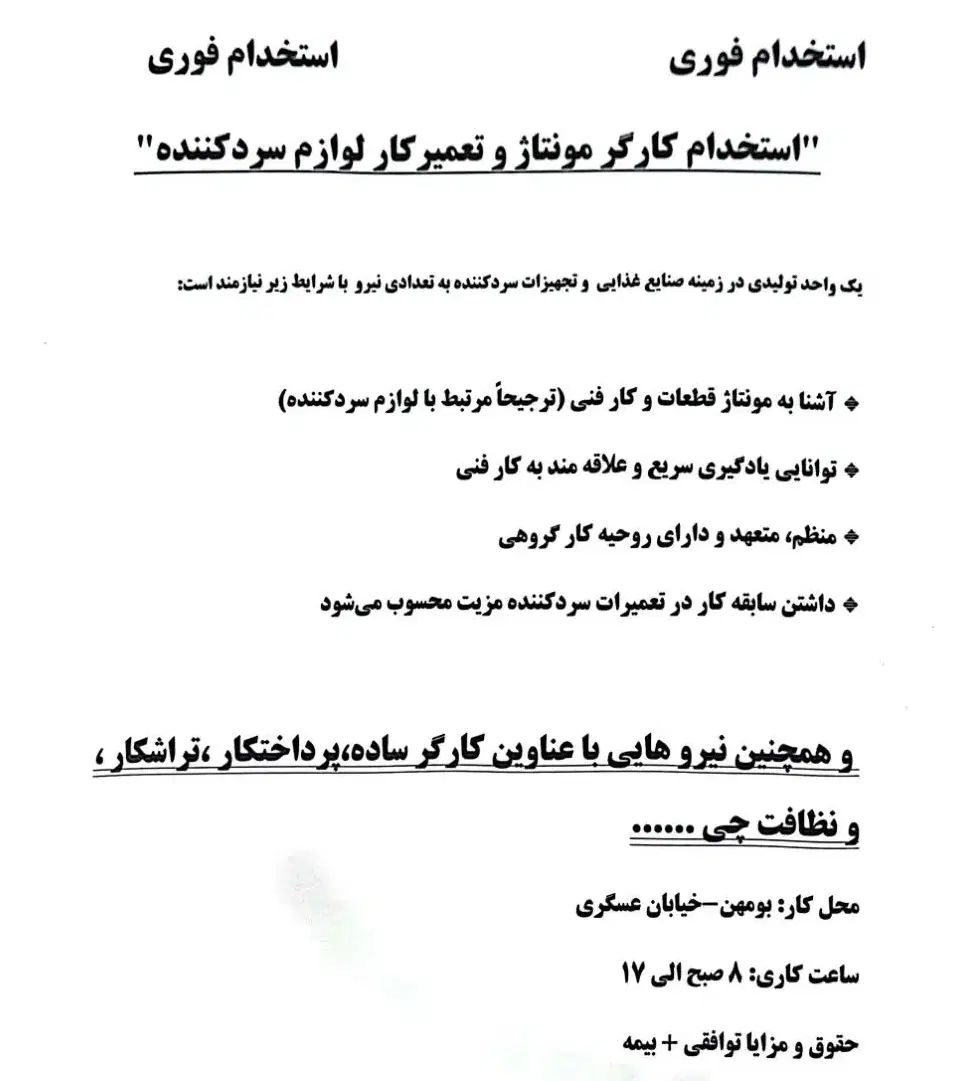 استخدام کارگر ساده و پرداختکار و تراشکار و آبدارچی|استخدام صنعتی، فنی، مهندسی|بومهن, |دیوار