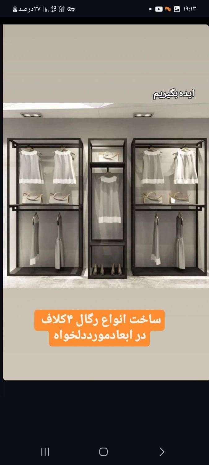 روچوب تولیدی چهارکلاف رگال مبرهن|فروشگاه و مغازه|رشت, استادسرا|دیوار