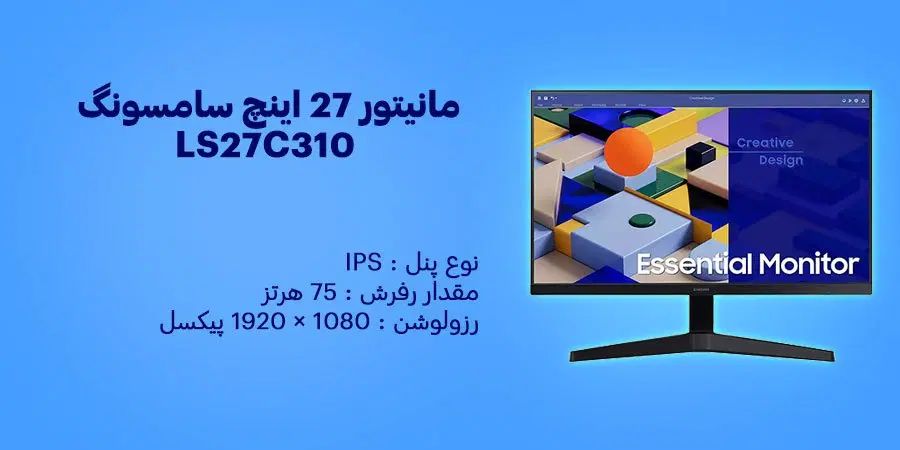مانیتور27اینچ سامسونگ مدلSamsung Essentia LS27C310|قطعات و لوازم جانبی رایانه|اصفهان, شیخ اشراق|دیوار