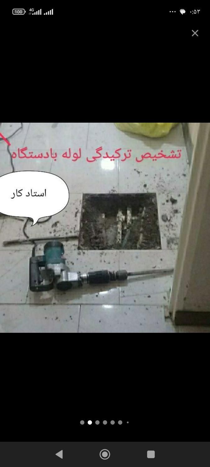 لوله کشی نشت یابی رفع نم لوله بازکنی100/تضمینی|خدمات پیشه و مهارت|قزوین, |دیوار