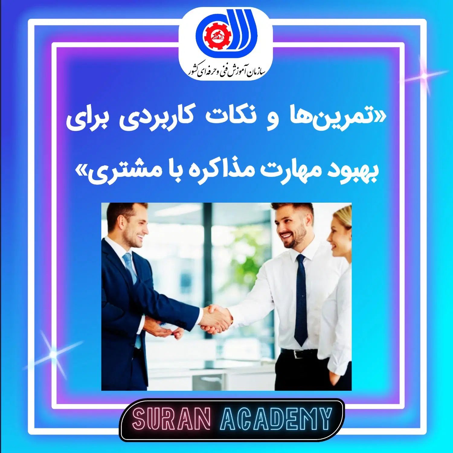 دوره آموزش مذاکره با مشتری در رشت|خدمات آموزشی|رشت, کاکتوس|دیوار
