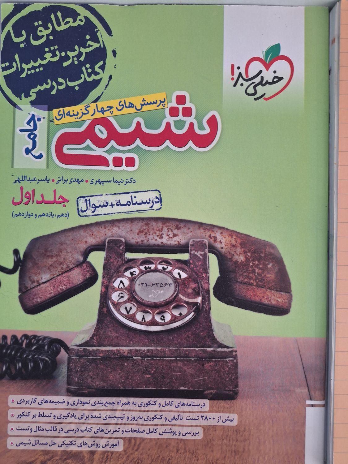 کتاب کنکور|کتاب و مجله آموزشی|تهران, سجاد|دیوار