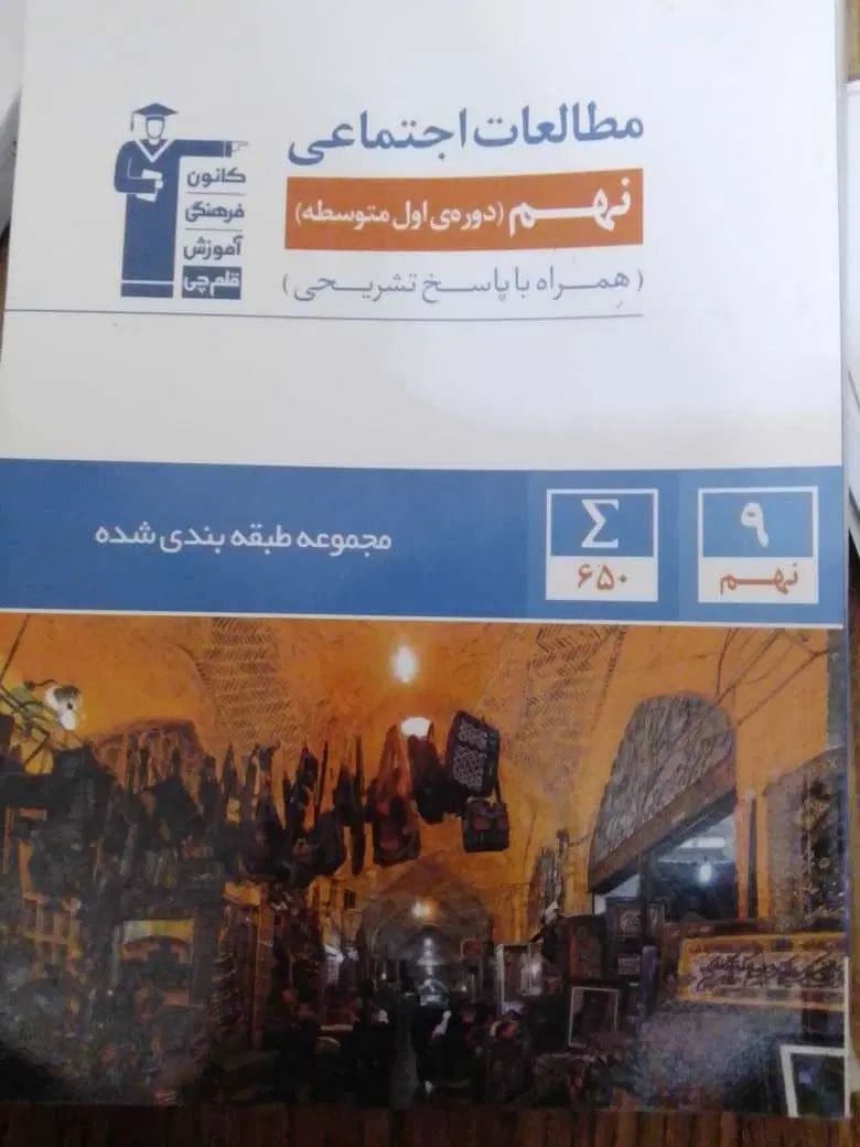 سری کتاب های نهم قلم چی تیزهوشان|کتاب و مجله آموزشی|تهران, نارمک|دیوار