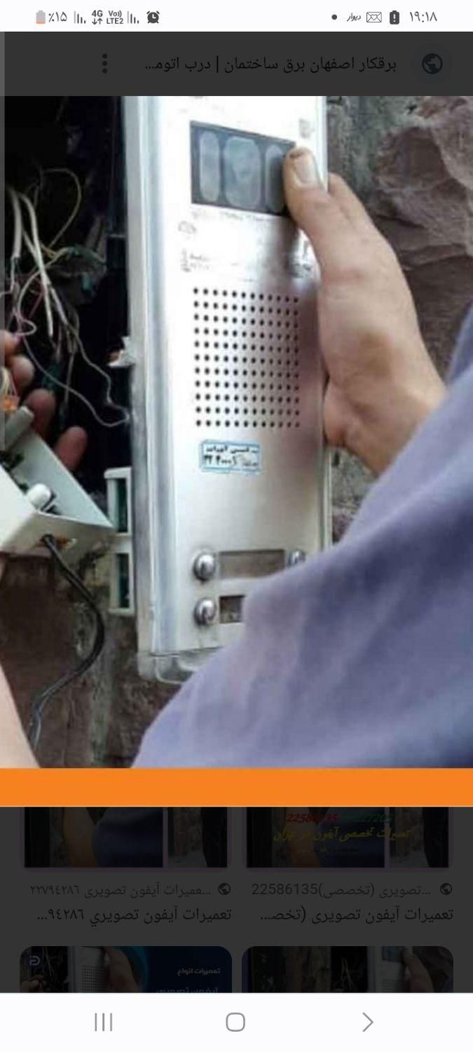 تعمیر و نصب ایفونهای صوتی و تصویری|خدمات پیشه و مهارت|سیرجان, |دیوار