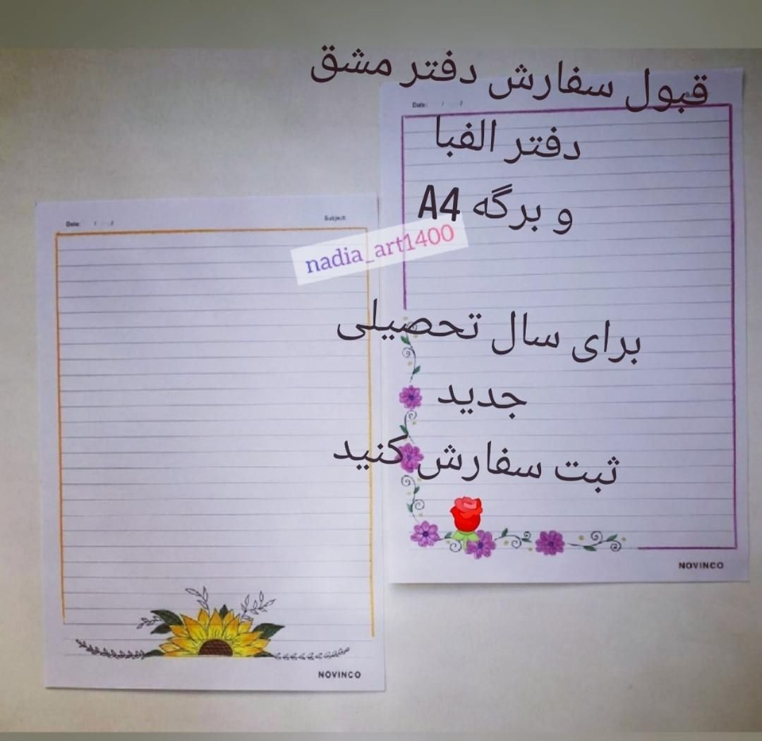 قبول سفارش نقاشی دفتر مشق و الفبا|لوازم التحریر|شیراز, هفت تنان|دیوار