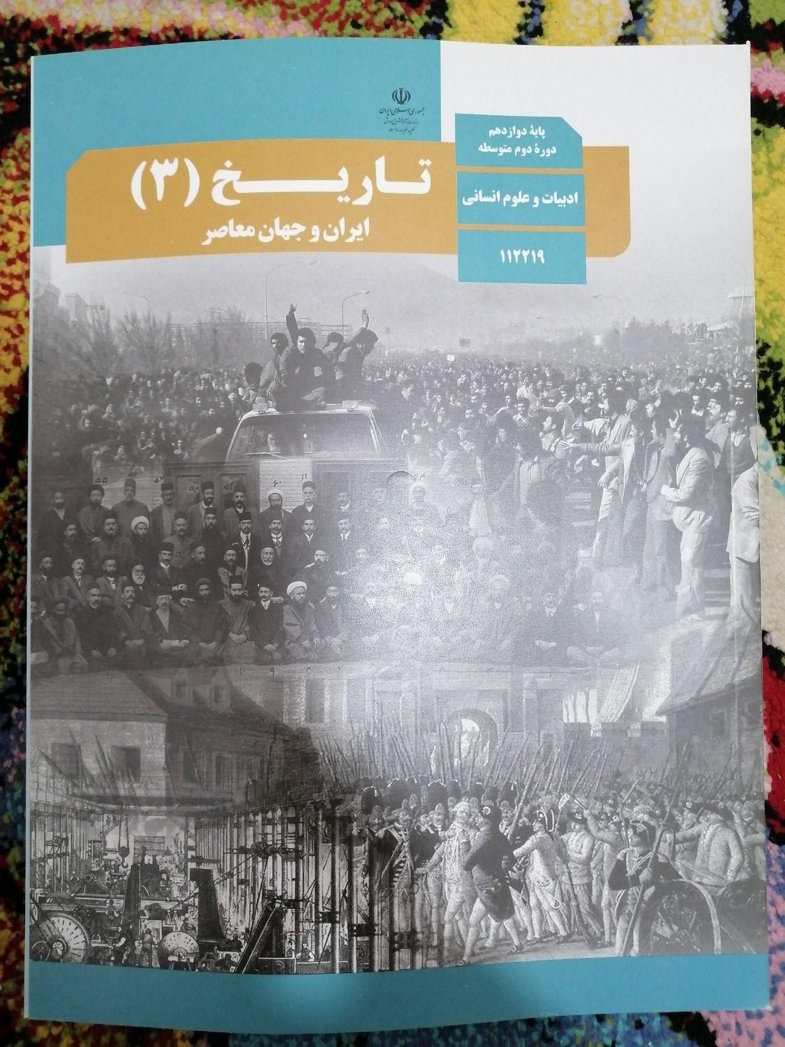 کتاب درسی دوازدهم انسانی|کتاب و مجله آموزشی|شیراز, حجت آباد|دیوار