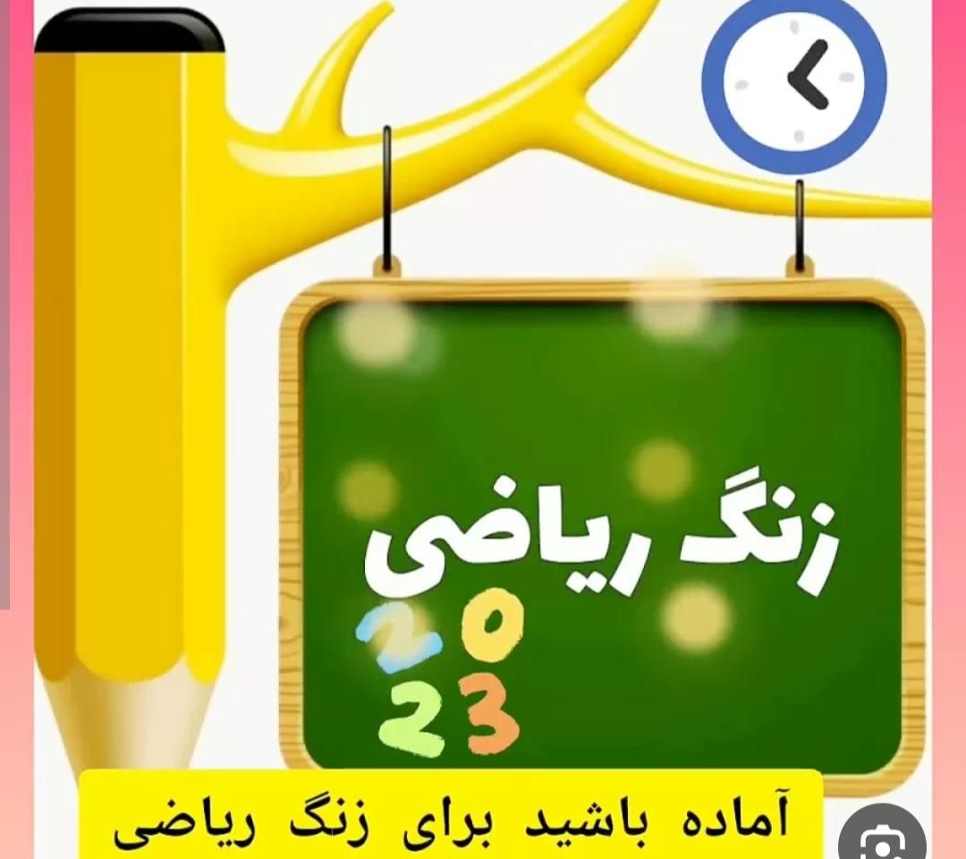 کلاس ریاضی در آموزشگاه|خدمات آموزشی|همدان, |دیوار